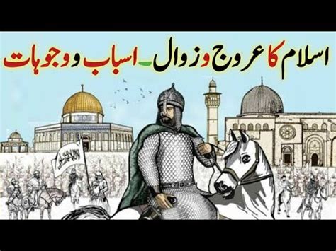 Islam Ka Urooj O Zawal Musalmano K Urooj O Zawal K Asbab Musalmano