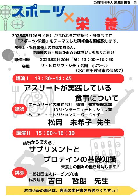 第12回定時総会における研修会のご案内 茨城県栄養士会