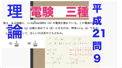 電験三種過去問解説【平成21年 問9】【理論】 Youtube