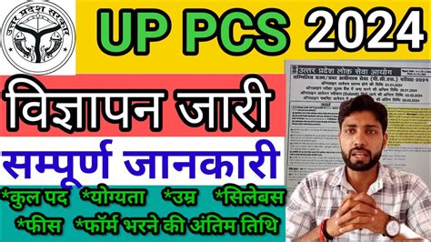 UPPSC 2024 Notification Out UPPCS Exam 2024 Uppcs Exam 2024 Syllabus