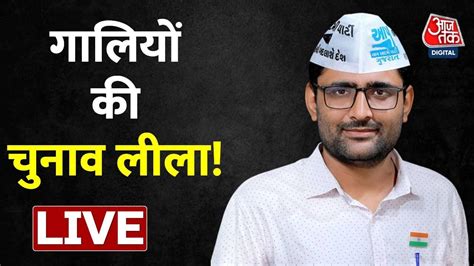 Special Report Gujarat Election 2022 PM Modi AAP Kejriwal Aaj