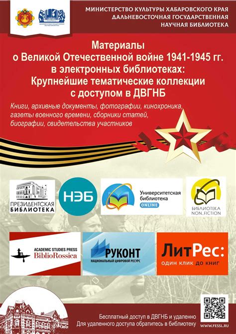 Материалы о Великой Отечественной войне 1941-1945 гг. в электронных ...