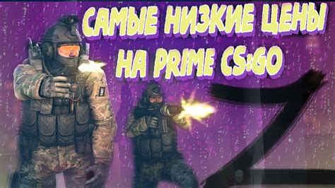 ГДЕ КУПИТЬ ПРАЙМ АККАУНТ КС ГО ПО САМЫМ НИЗКИМ ЦЕНАМ | ПРОВЕРКА САЙТА ...