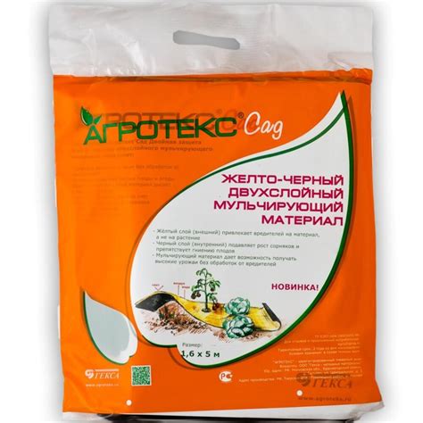 Укрывочный материал Агротекс Сад двухслойный мульчирующий 80 г/кв.м 1 ...