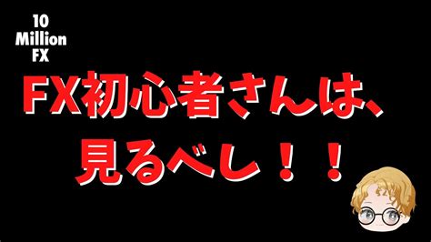 Fx 裁量初心者は絶対に見た方がいいよ！稼ぎたいなら。 Youtube