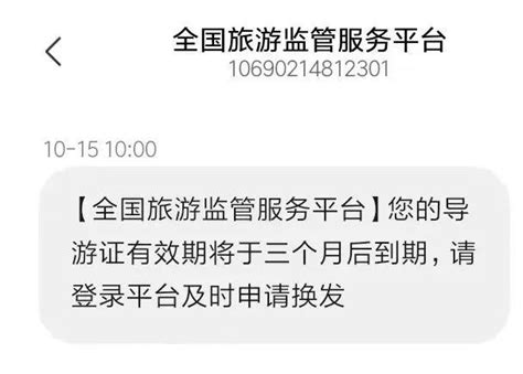 电子导游证即将到期，如何申请换发新证？ 中华考试网