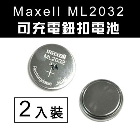 Maxell Ml2032 可充電鈕扣電池 2入裝 Pchome 24h購物