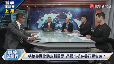 寰宇全視界 20230322【完整版上集】馬英九訪陸衝擊總統大選？藍營緊急徵召侯友宜止血？美菲南海操練海馬士火箭！中共政軍戰略能破 麻六甲困境 ？ Youtube