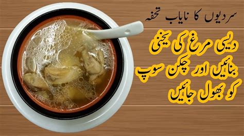 Desi Murgh Ki Yakhni Recipe Desi Chicken Yakhni Recipe Desi Murgh