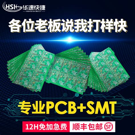 Pcb打样加急电路板制作定制线路板抄板smt贴片加工焊接单双面层板虎窝淘