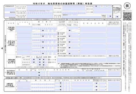 【入力用pdf】給与所得者の扶養控除等 異動 申告書 令和4年分