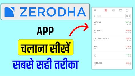 Zerodha App Kaise Use Kare Zerodha Kite Demo Zerodha Buy Sell