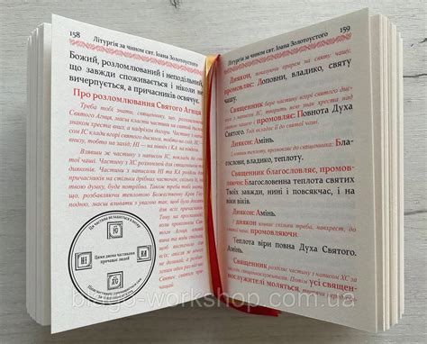 Купить Служебник на украинском языке, первая часть, 10х14 см, цена 290 ...