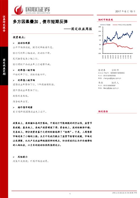 固定收益周报：多方因素叠加，债市短期反弹