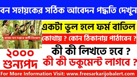 Bana Sahayak Recruitment 2023 Ban Sahayak Form Fill Up 2023 How