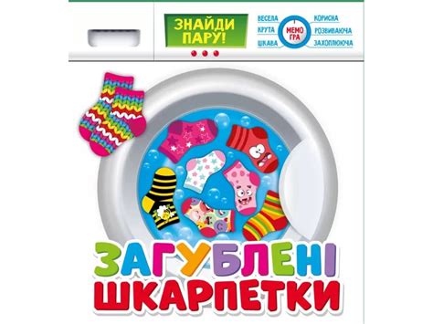 Купить Развивающая игра Затерянные носки. Ранок 200000018У недорого