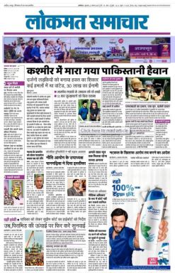 Book Your Classified or Display Ad In Lokmat Samachar Newspaper in ...