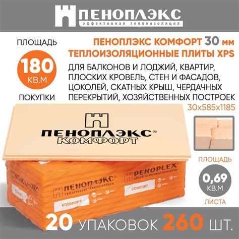 Пеноплэкс комфорт 30мм 180кв.м 260 плит 20 уп. купить на OZON по низкой ...
