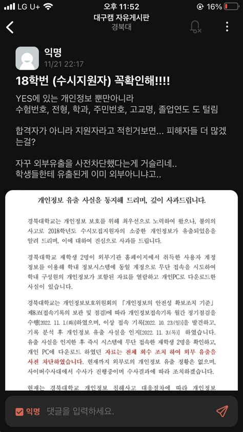 경북대 개인정보 유출 추가 현황더 털림에타