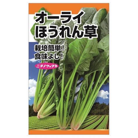 【楽天市場】ほうれん草 【タキイ交配 オーライほうれん草】 種・小袋 （20ml） F1（一代交配種）：苗木部 By 花ひろばオンライン