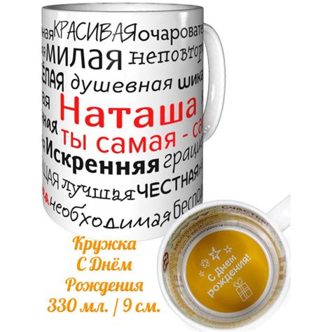 Кружка Grand Cadeau "Наташа", 330 мл - купить по доступным ценам в ...