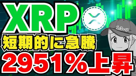 【xrp】リップルが短期的に爆上げ！行くか18ドル｜仮想通貨復活！ビットコイン急上昇｜イーサリアム75000ドルへ？｜solana