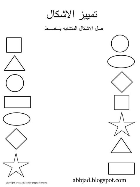 جاهزة للطباعة الاشكال الهندسية للاطفال اوراق عمل