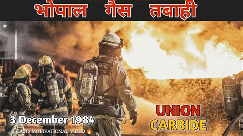 भोपाल Bhopal Gas Tragedy World S Worst Industrial Disaster History