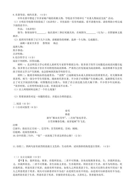 2023年山东省青岛市中考语文模拟试题（wrod有答案）21世纪教育网 二一教育