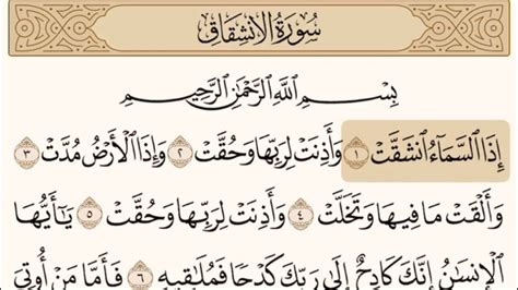 Quran 84 Surah Al Inshiqaq سورۃ الانشقاق The Sundering Splitting