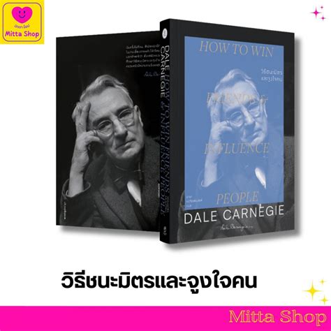 หนังสือ วิธีชนะมิตรและจูงใจคน พิมพ์ครั้งที่ 4 โดย เดล คาร์เนกี