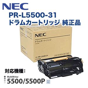 NEC PR L5500 31 ドラムカートリッジ 純正品 MultiWriter 5500 5500P 対応 NEC