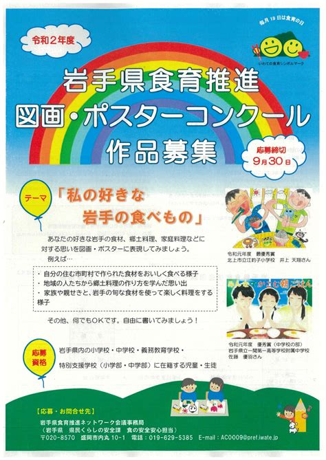 令和2年度岩手県食育推進図画・ポスターコンクール作品を募集します 紫波の食ナビ