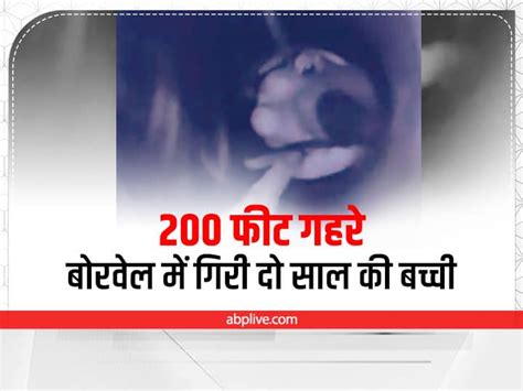 Rajasthan News Two Year Old Girl Fell Into 200 Feet Deep Borewell In