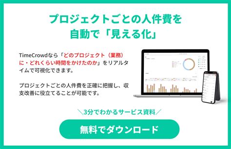 要員管理とは？企業が実施するメリットや具体的な手順、おすすめのツールをご紹介 Timecrowd Blog