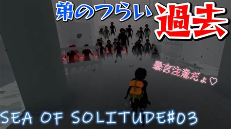 【sea Of Solitude】第3章！弟サニーのつらい過去を知る‼vtuber鬼嫁ゆっきーののんびりゲーム実況 Youtube