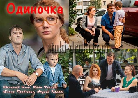 «Одиночка» (2017) - сюжет, актеры и роли, кадры из сериала