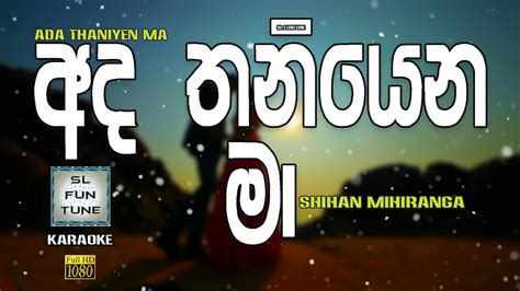 Ada Thaniyen Ma අද තනියෙන් මා Shihan Mihiranga Karaoke Without