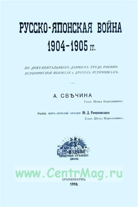 Русско-японская война по документальным данным труда военно ...
