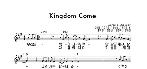 Kingdom Come 예수전도단 캠퍼스워십 7집 Flv 악보통