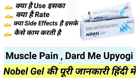 Nobel Gel Uses Side Effects Price Benefits Full Information In Hindi