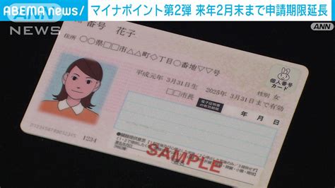 マイナンバーカード申請期限 来年2月末まで延長