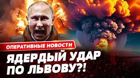 😱 Ядерный удар по Львовщине: когда рф готовилась атаковать Украину ...