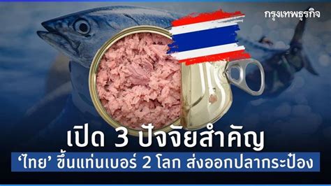 กรุงเทพธุรกิจ 3 ปัจจัยหนุนที่ทำให้ “ไทย” ขึ้นแท่นเบอร์ 2 ส่งออก