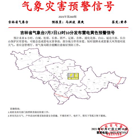 吉林省气象台7月7日12时10分发布雷电黄色预警信号 手机新浪网