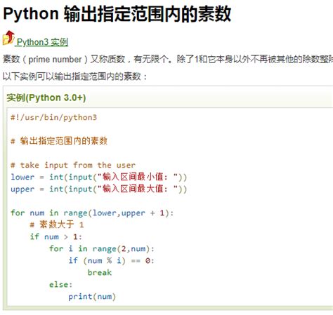 Python 输出指定范围内的素数 嘿，小家伙儿 博客园