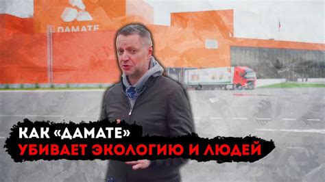 Правда о Дамате: Кого рекламирует Пивоваров? - YouTube