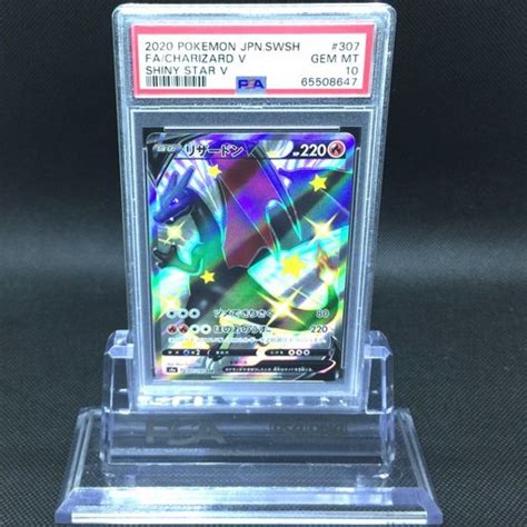 【未使用に近い】送料360円 1円 美品 Psa鑑定品 Psa10 ポケモンカード リザードンv Shiny Star V 同梱ngの落札情報