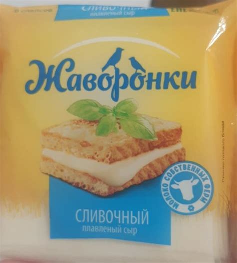 Сыр сливочный Жаворонки - калорийность, пищевая ценность ⋙ ...