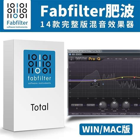 頂尖資料 肥波FabFilter 14款全套VST插件效果器后期混音混響穩定版 蝦皮購物